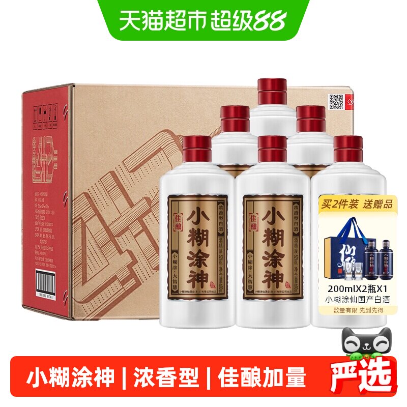 小糊涂神佳酿整箱