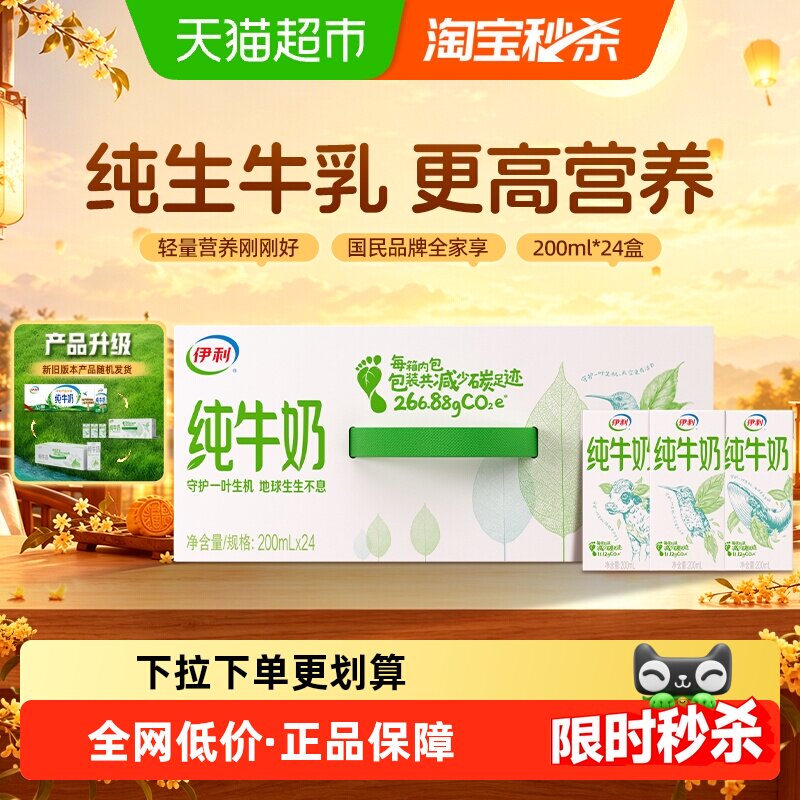 伊利纯牛奶200ml*24盒*1组										
