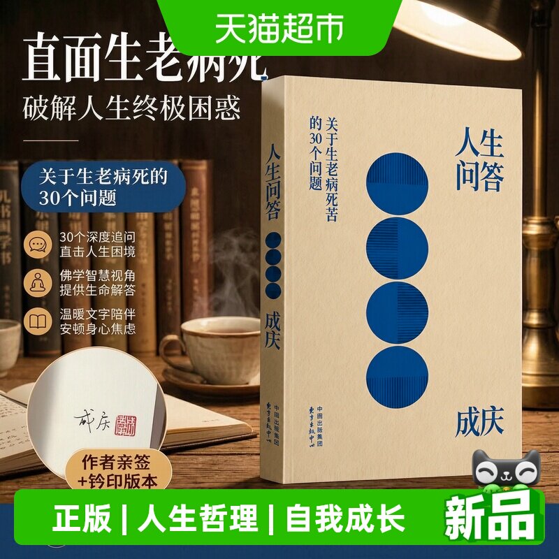新华文轩人生问答他者哲学图片