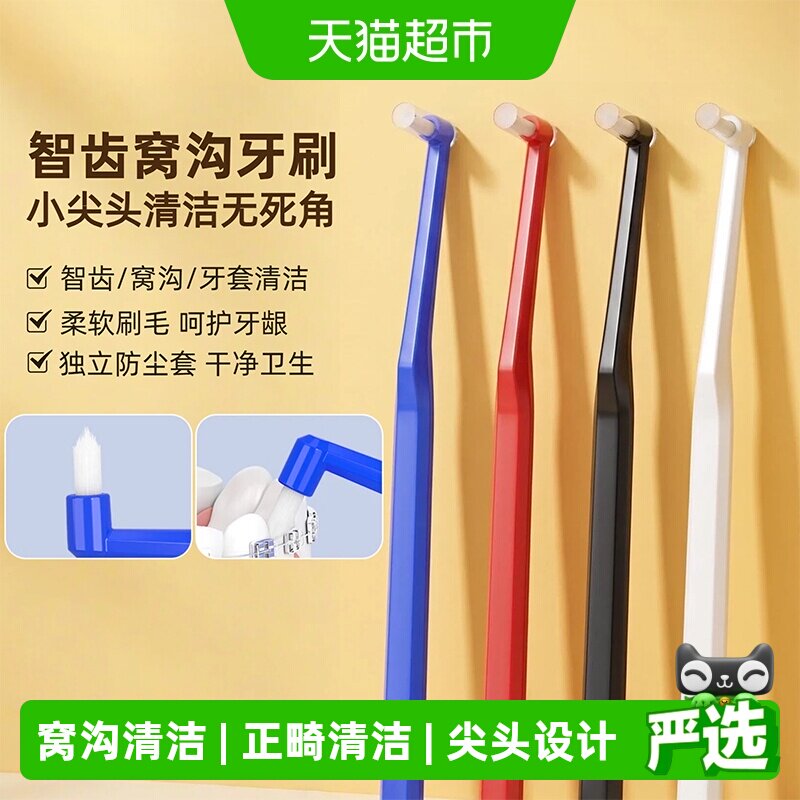 乐齿窝沟刷正畸矫正牙缝清洁牙刷图片