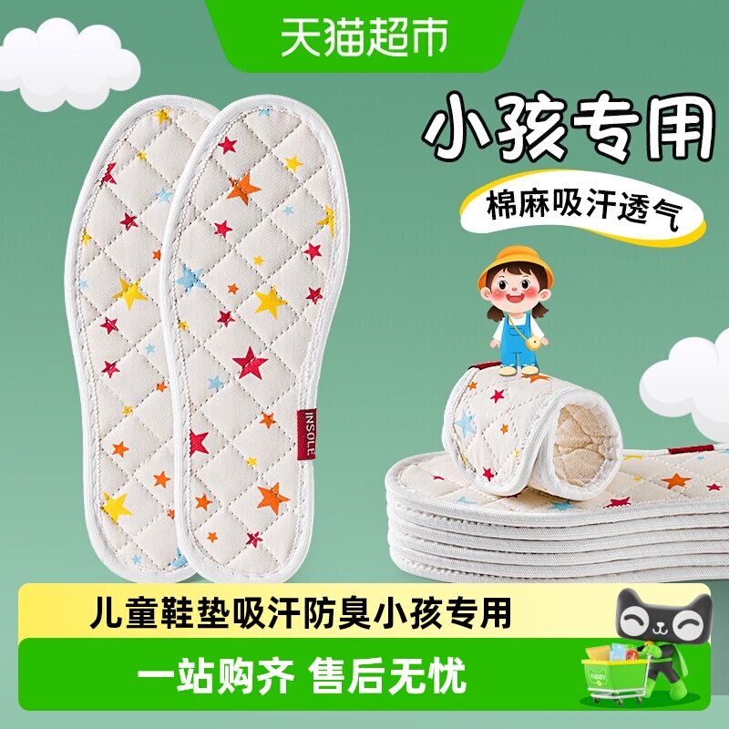 JvBV儿童防臭鞋垫图片