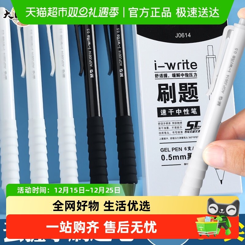 晨光刷题笔按动顺滑中性笔