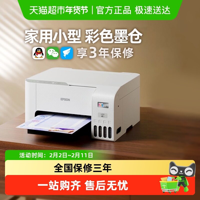 爱普生打印机L3256家用彩色墨仓小型学习打印机