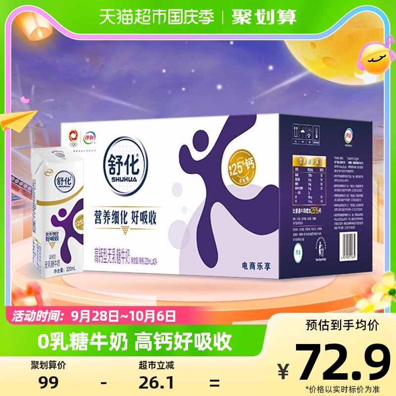 【范丞丞推荐】伊利舒化无乳糖高钙牛奶220ml*24盒零乳糖好吸收属于什么档次？