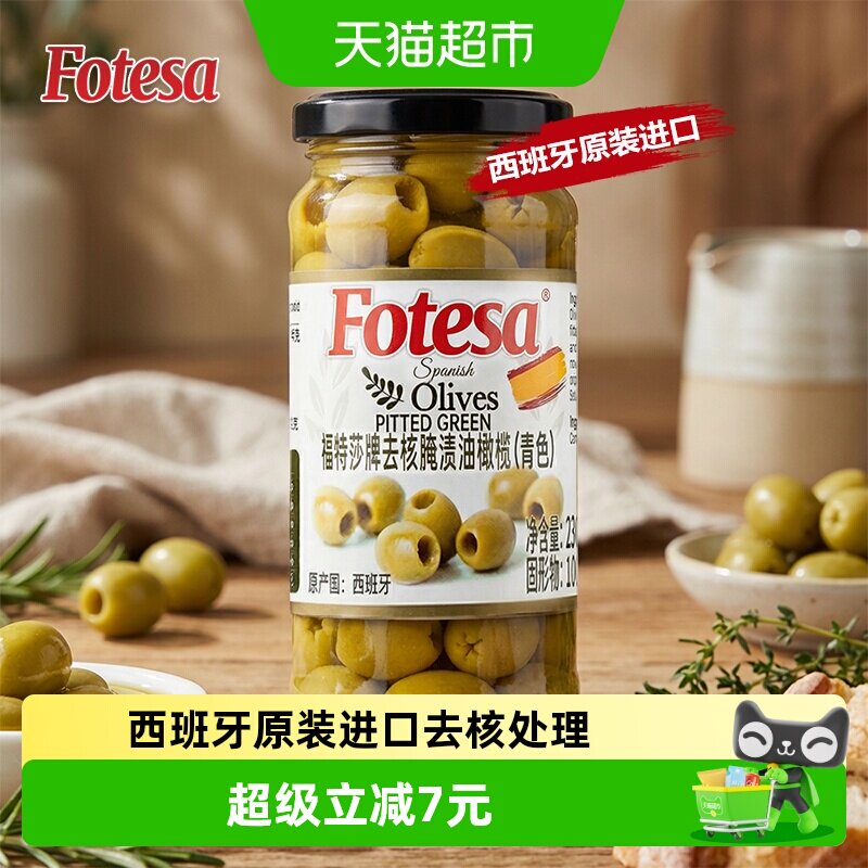 福特莎去核腌渍油橄榄230g西班牙进口无核橄榄果披萨西餐配料沙拉 - 实物图