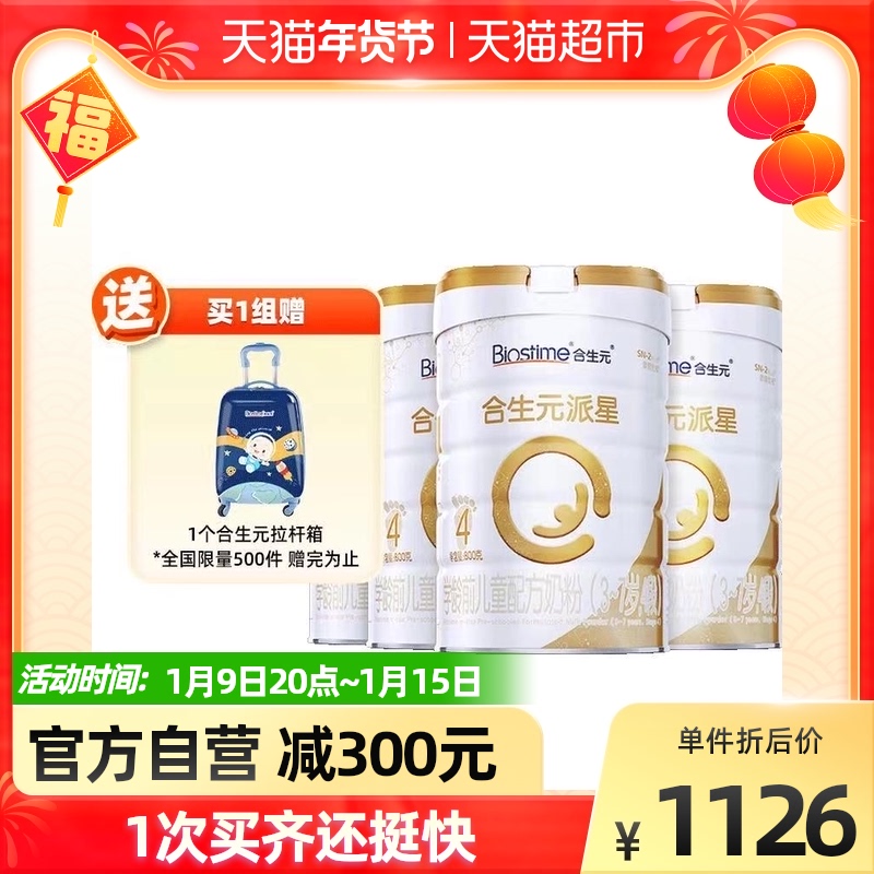 合生元派星学龄前儿童配方奶粉4段800g×4罐助力内在保护
