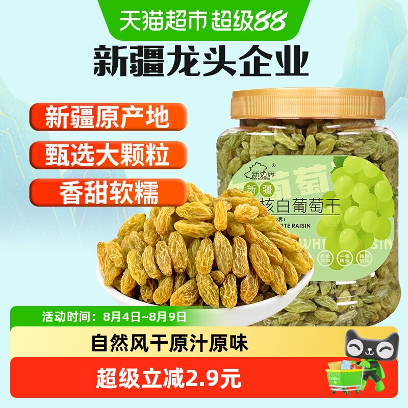 新边界无核白葡萄干新疆特产零食果干非特级免洗超大提子干