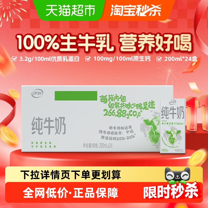 伊利纯牛奶200ml×24盒×1组