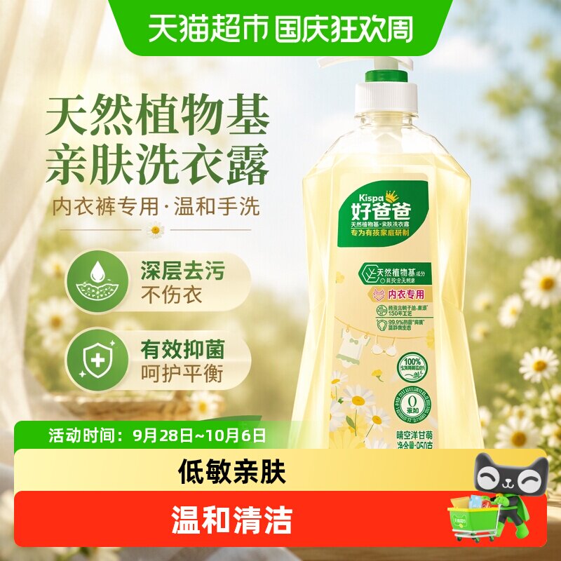 好爸爸天然香内衣洗衣液低敏亲肤除菌去血渍手洗专用内裤清洗去渍
