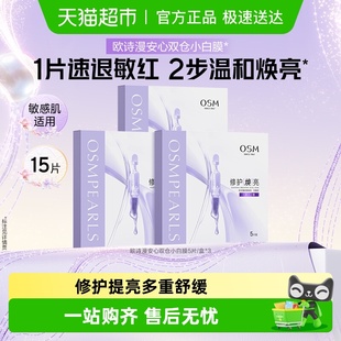 欧诗漫安心双仓小白膜温和焕亮修护补水保湿 上市 面膜 新品