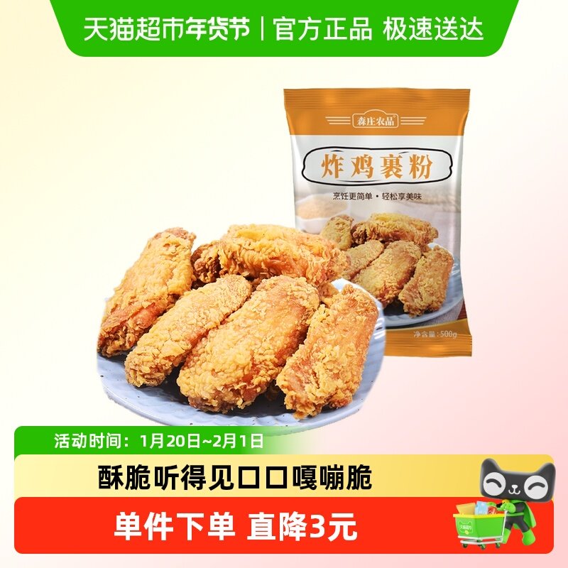 森庄农品炸鸡裹粉500g面包糠鸡排鸡腿鸡翅裹粉起酥粉酥脆炸鸡粉,粮油调味/速食/干货/烘焙,面包糠,淘宝优惠券,粉丝福利购,淘宝优惠卷