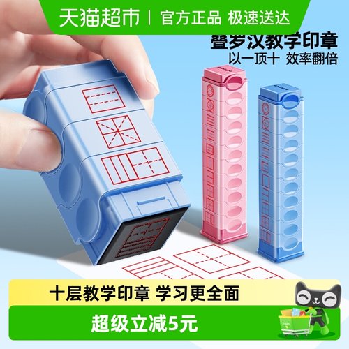 猫太子十层田字格印章订正改错