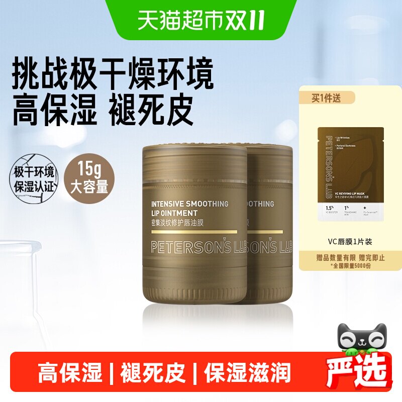 毕生之研唇油膜淡化唇纹唇膜去死皮唇膏保湿滋润护唇唇部护理