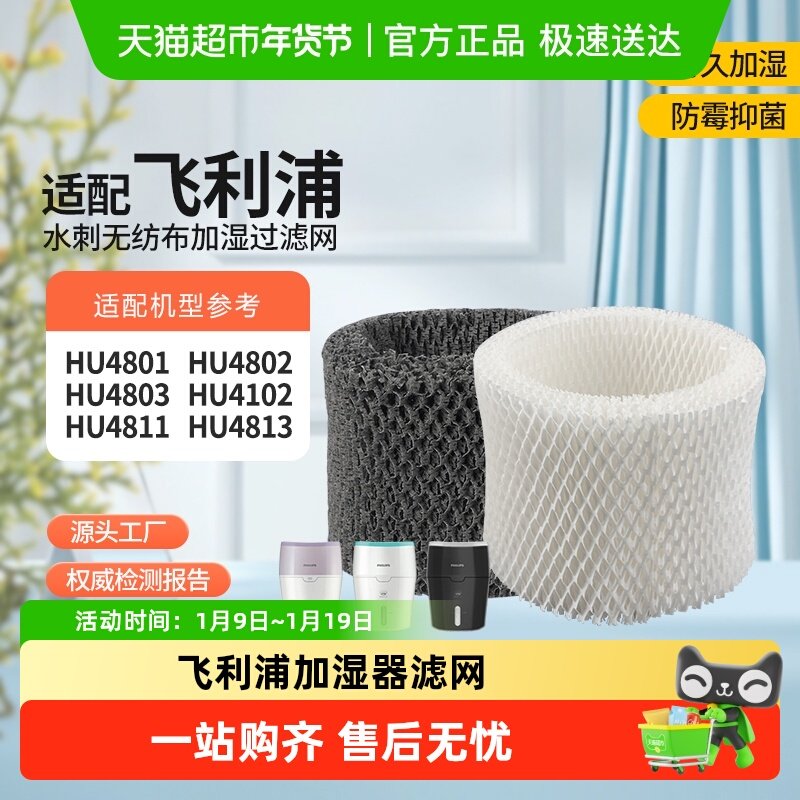 适配飞利浦加湿器过滤网HU4801/4802/4803/11/13/4102滤芯FY2401
