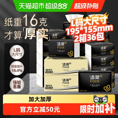 洁柔150抽36包大码古龙水香抽纸