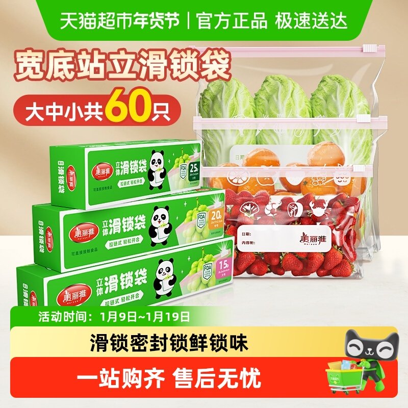 美丽雅密封袋保鲜袋家用冰箱收纳袋食品级专用分装袋拉链式自封袋