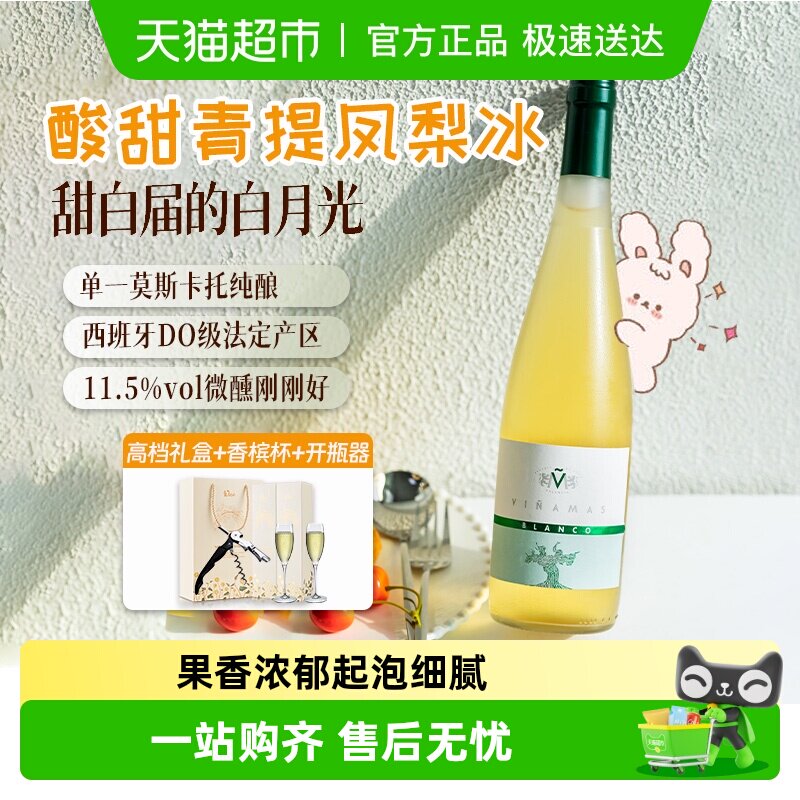 西班牙进口DO级甜白葡萄酒莫斯卡托女生微醺果酒礼盒送礼