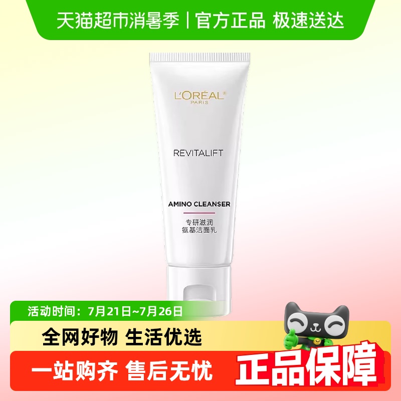 【下拉领淘金币】欧莱雅复颜滋润专研洁面乳氨基酸洗面奶清洁30ml