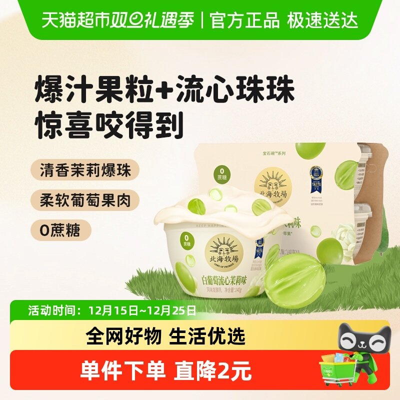 北海牧场风味发酵乳