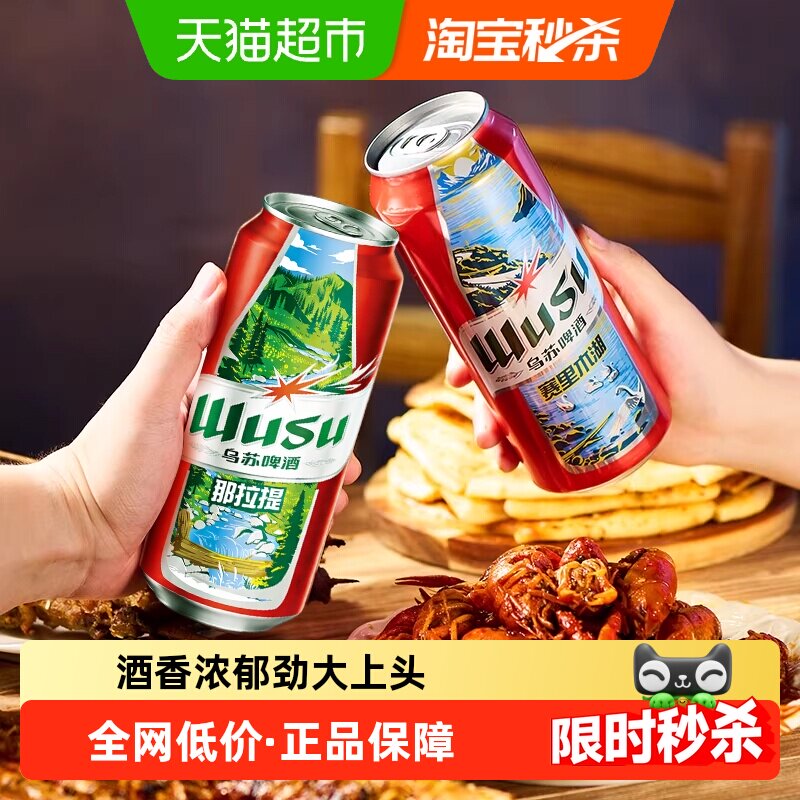 乌苏啤酒红乌苏风景罐500ml*6罐听装高度烈性啤酒