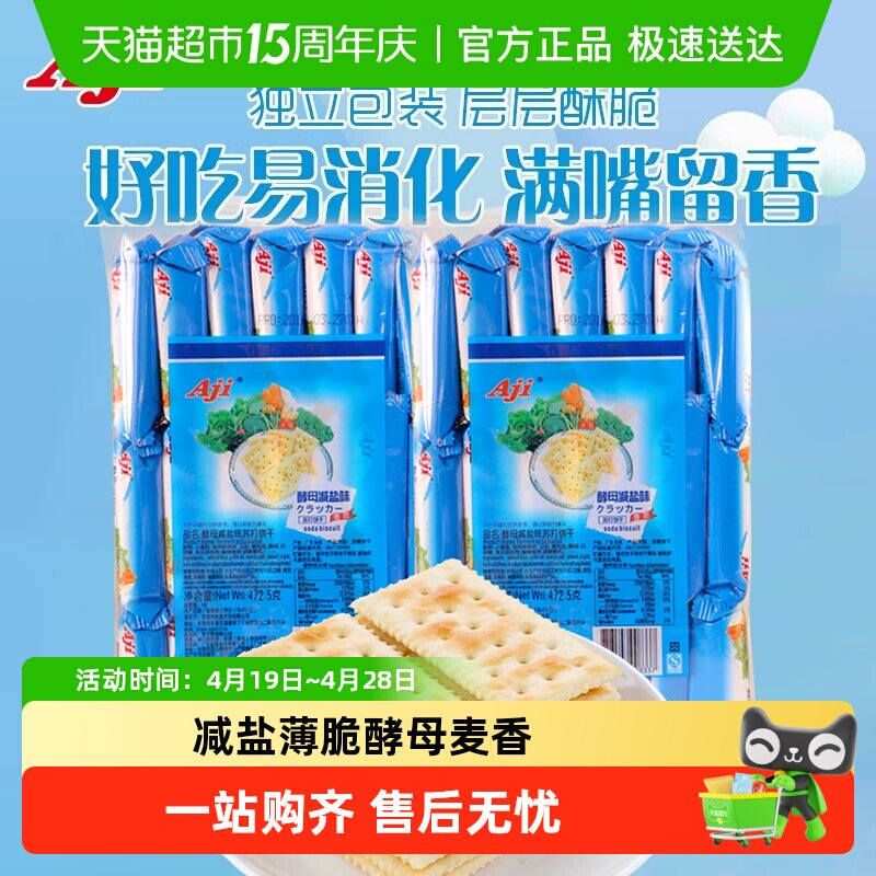 AJI酵母减盐味苏打饼干咸味早餐休闲零食小吃
