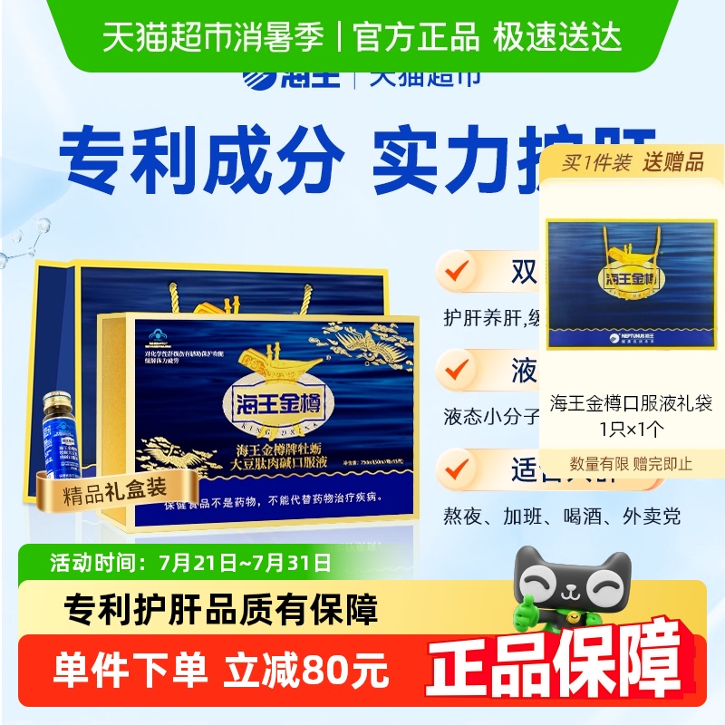 海王金樽护肝口服液50ml×15瓶