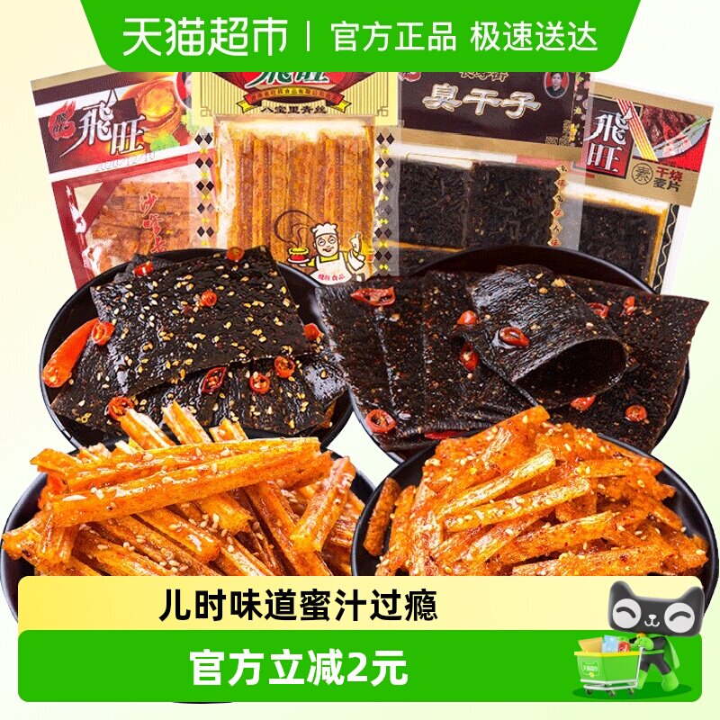 飞旺辣条大礼包臭干子辣片80后儿时麻辣小时候的零食