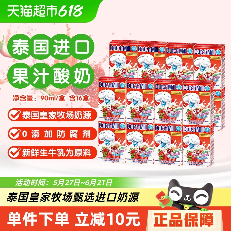 达美泰国进口儿童营养酸奶饮料加香醇果汁草莓90ml*16盒学生便携