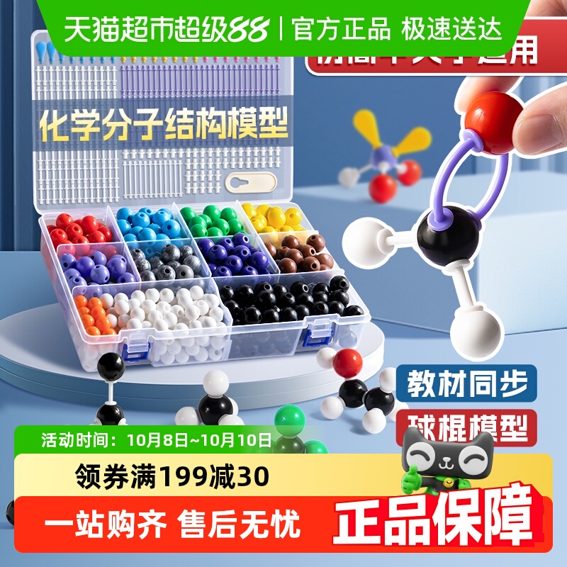 得力课本同步化学分子结构模型
