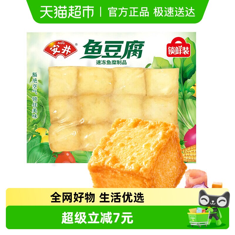 安井鱼豆腐锁鲜装火锅丸子关东煮食材麻辣烫烧烤