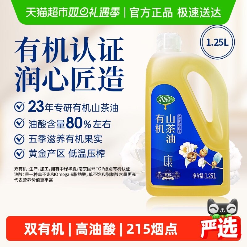 润心有机山茶油健康压榨食用茶籽油厨房调味油炒菜凉拌
