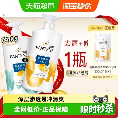 潘婷潘婷修护去油蓬松洗发水