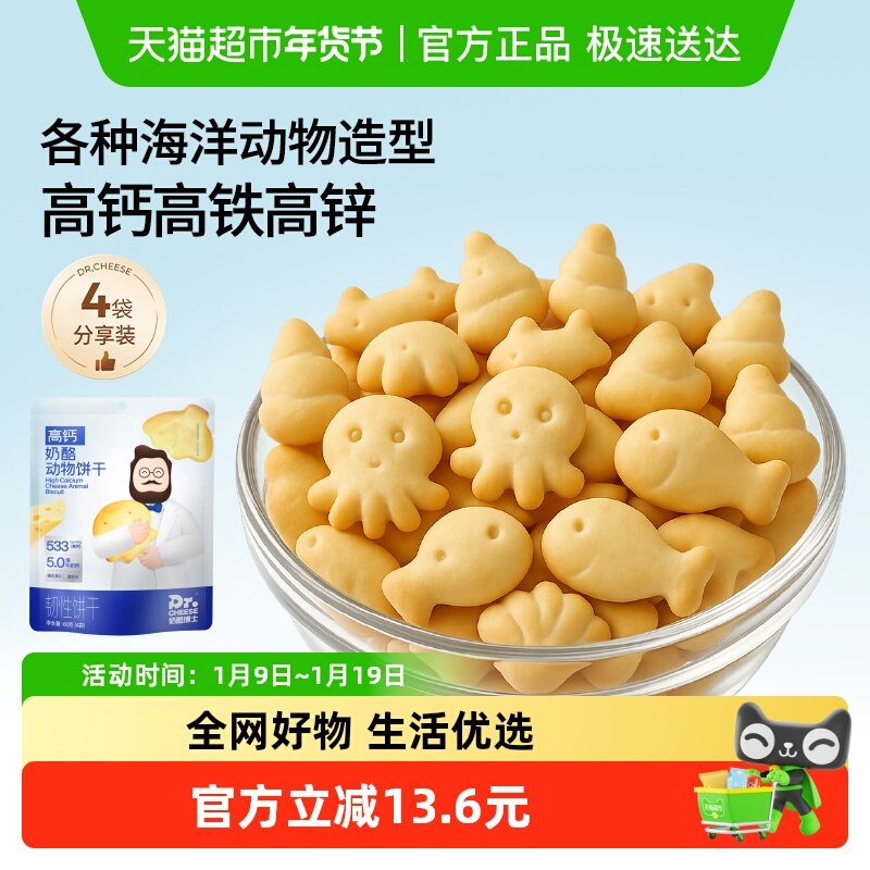 奶酪博士儿童饼干高钙奶酪动物饼干宝宝零食酥脆营养,婴童食品,宝宝饼干,淘宝优惠券,粉丝福利购,淘宝优惠卷