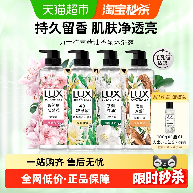 下拉详情页拍下，16.5亓 力士 精油香氛沐浴露550g 100g - 线报酷