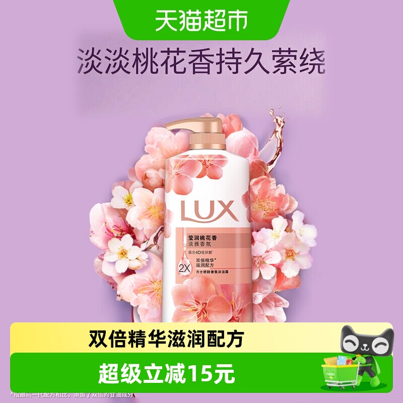 LUX力士莹润桃花香沐浴露1000g花香凝萃精油/留香