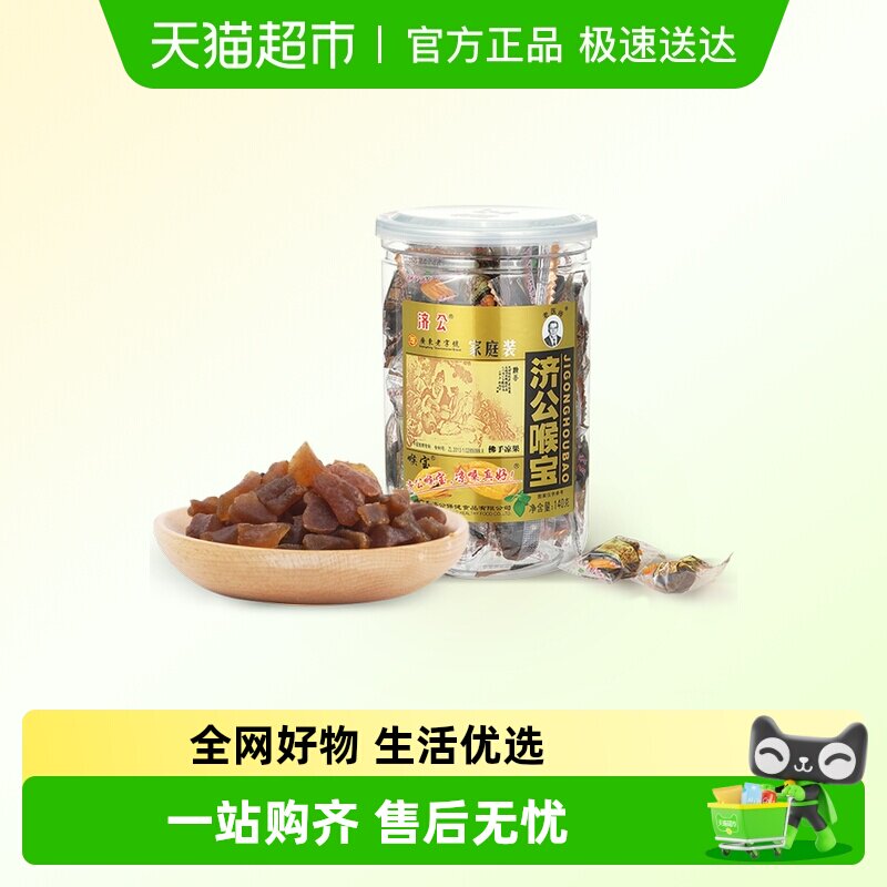 济公喉宝140g佛手果佛手柑佛手果干果脯零食蜜饯潮汕特产老香橼