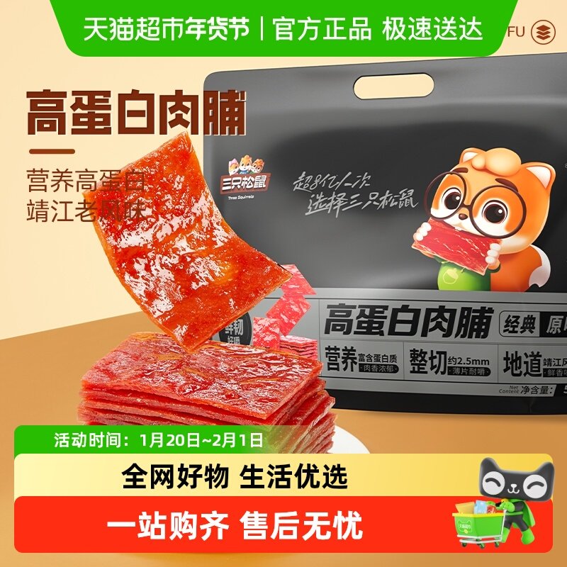三只松鼠高蛋白肉脯量贩装轻蜜汁零食鸡肉休闲充饥,零食/坚果/特产,猪肉类,淘宝优惠券,粉丝福利购,淘宝优惠卷