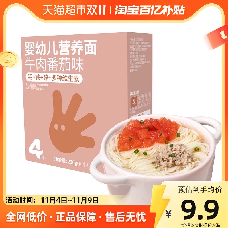 方广宝宝面婴幼儿面条儿童辅食面无添加161g牛肉番茄营养面属于什么档次？