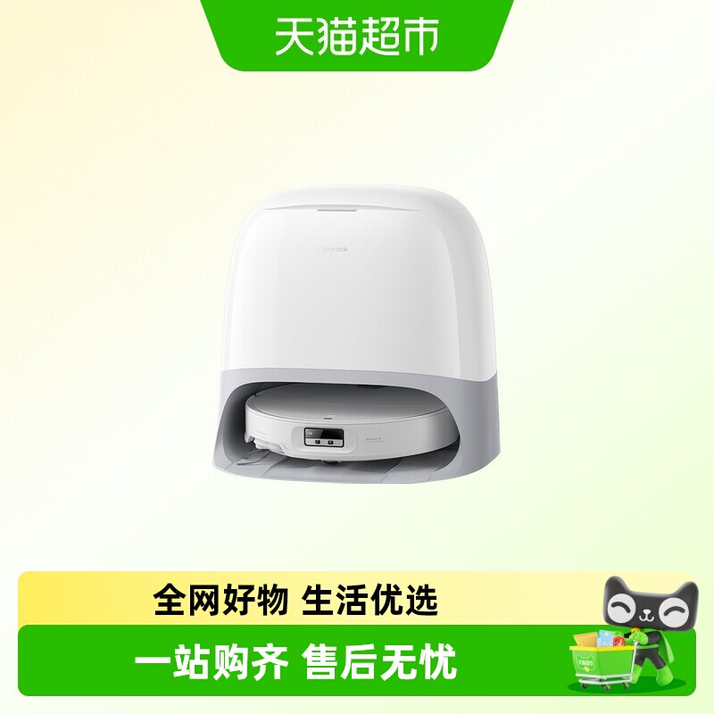 石头P20 Ultra扫地机器人扫地拖地一体自清洗扫拖吸三合一扫地机