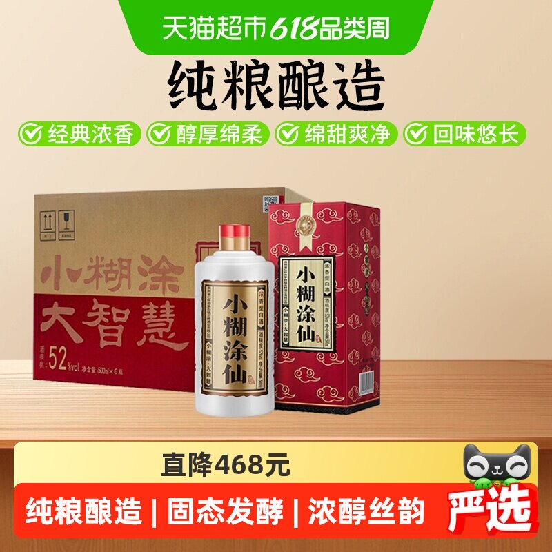 小糊涂仙酒普仙52度500ml*6浓香型白酒纯粮食酒婚宴商务宴请送礼