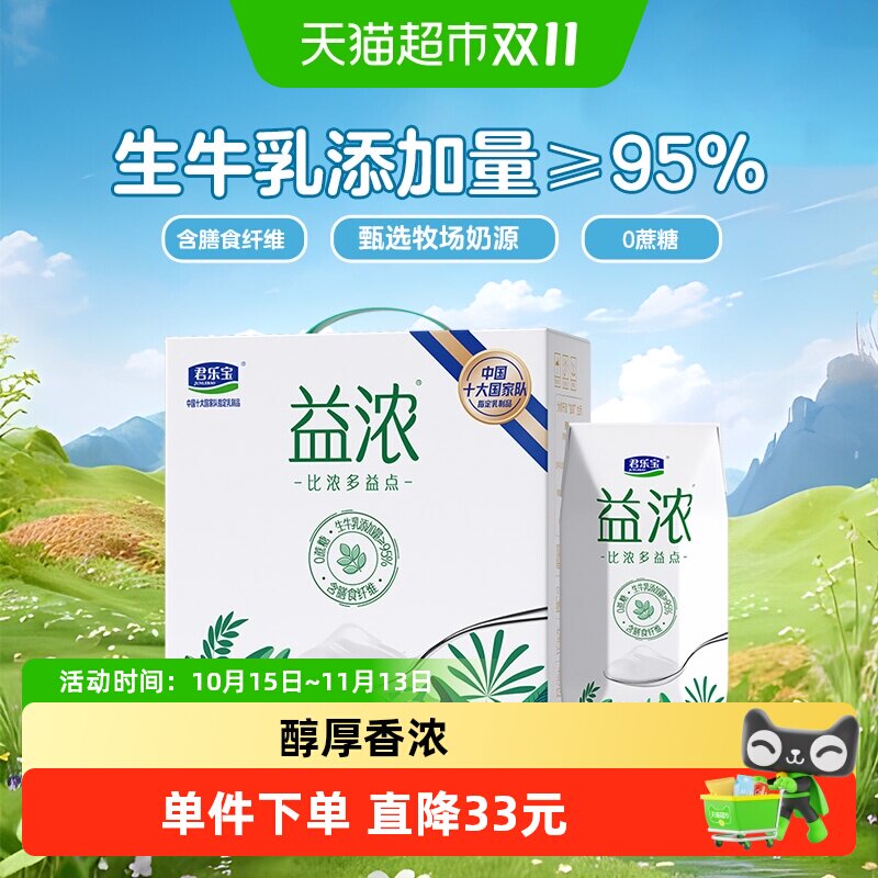 【礼盒推荐】君乐宝益浓酸奶200g*12瓶含膳食纤维原味酸奶