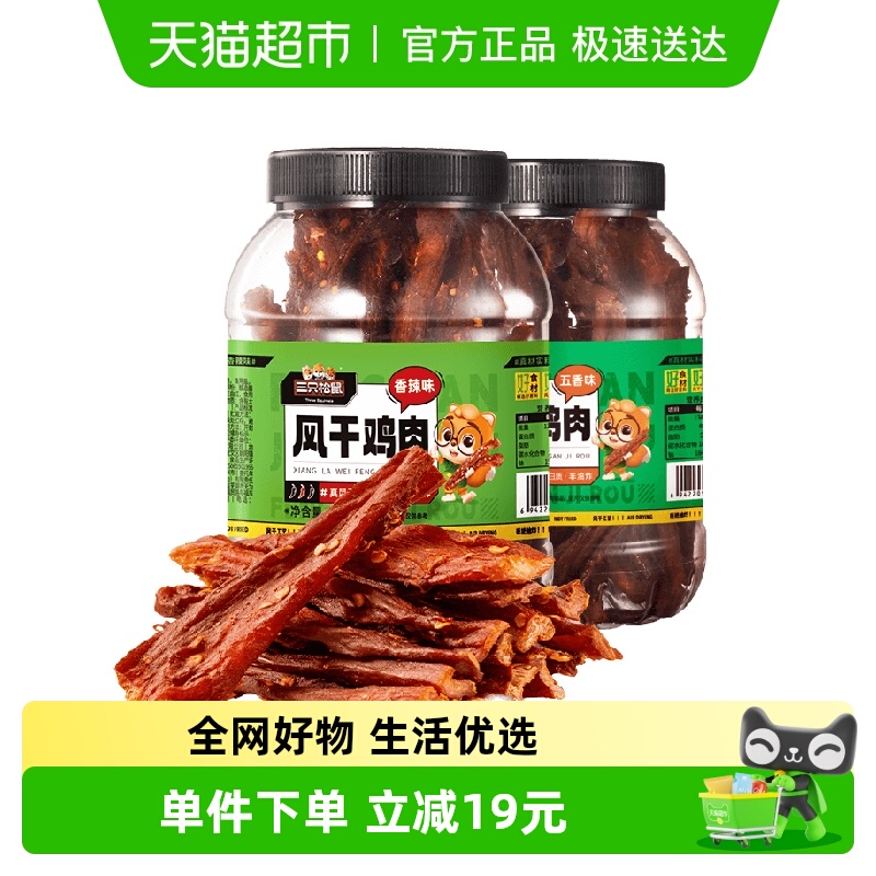 三只松鼠风干鸡肉条250g×1袋