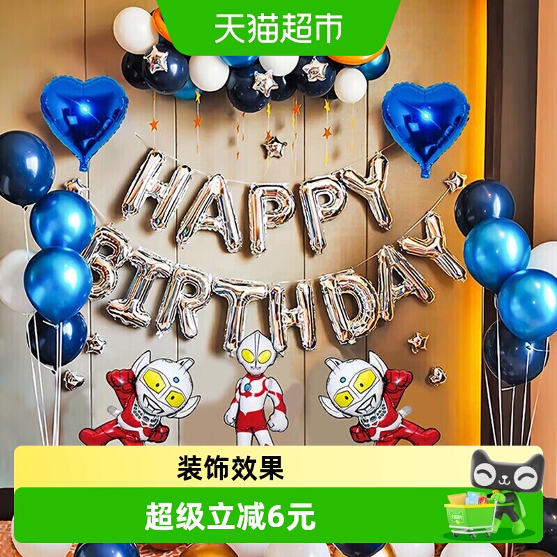 新新精艺生日场景布置装饰周岁气球背景派对用品奥特曼主题套装