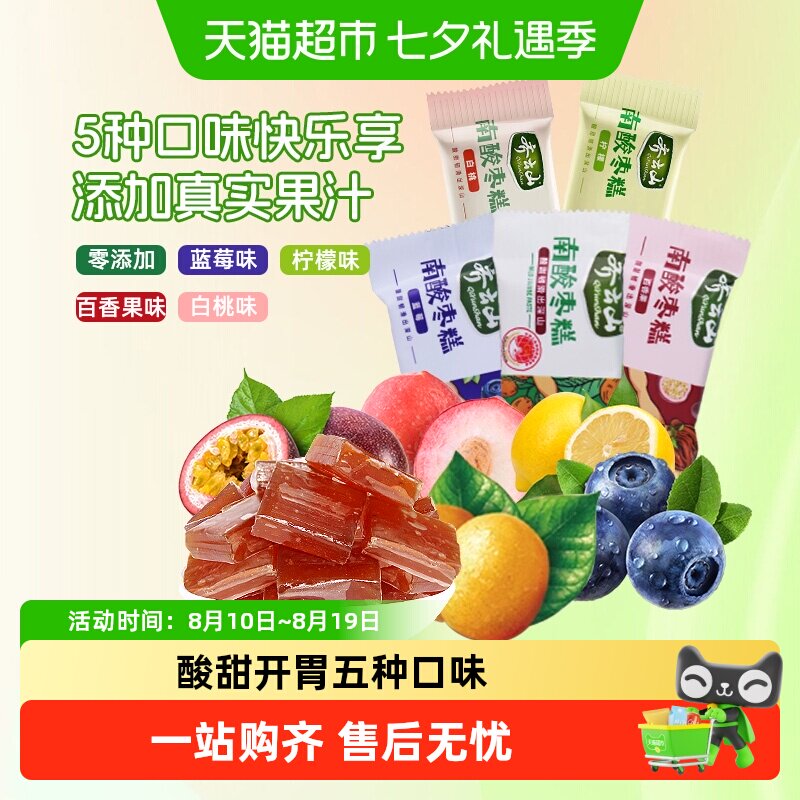 齐云山江西混合5种口味南酸枣糕孕妇儿童开胃健康零食携带方便