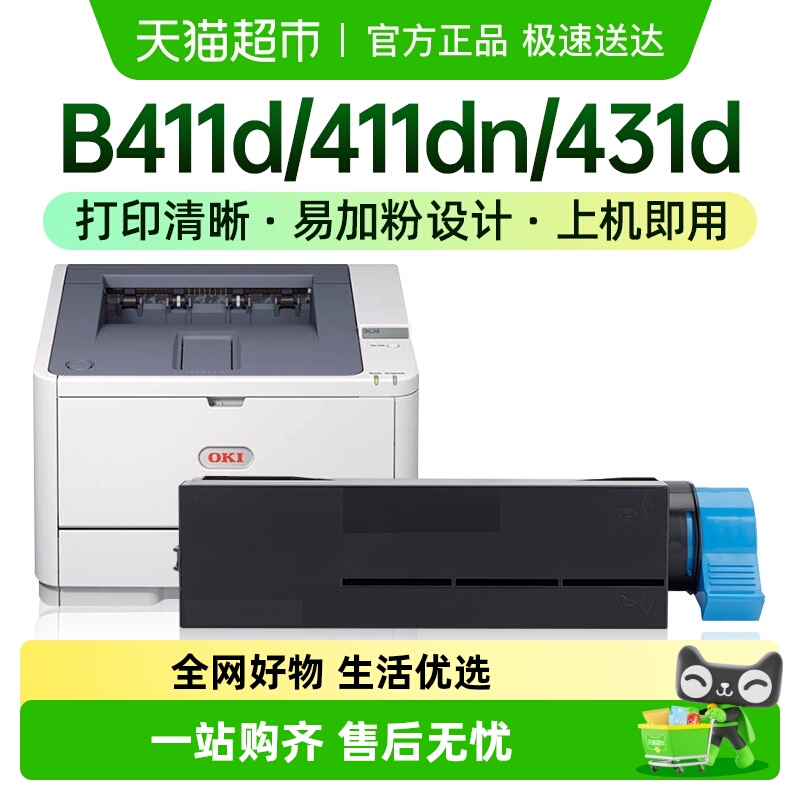 才进适OKI B411d粉盒B401 B411dn B432dn墨粉盒431d 512dn MB471 - 封面