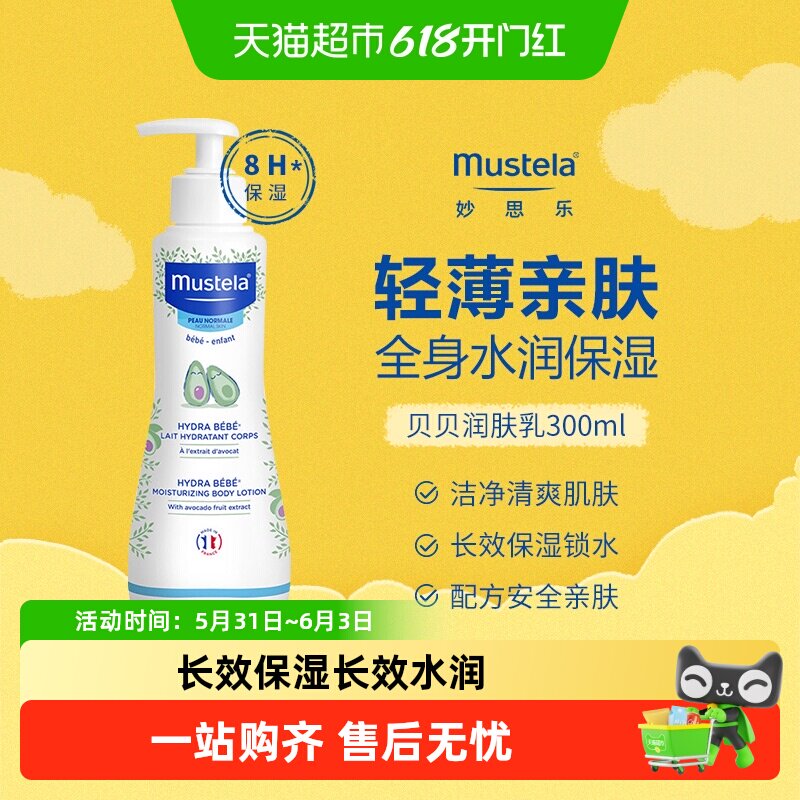 妙思乐贝贝保湿润肤乳身体乳婴儿宝宝润肤霜保湿滋润27年11月