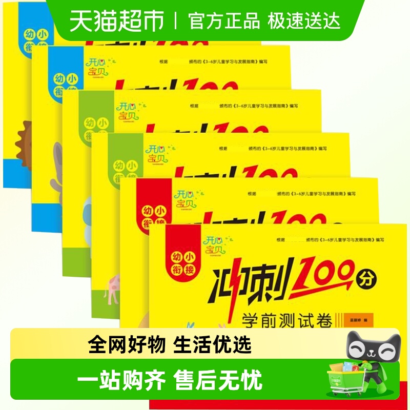 学前班试卷幼小衔接教材全套