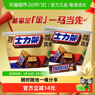 士力架夹心巧克力400g×2桶×1组