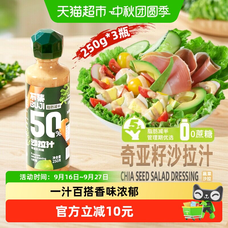 不集奇亚籽沙拉汁0蔗糖添加图片