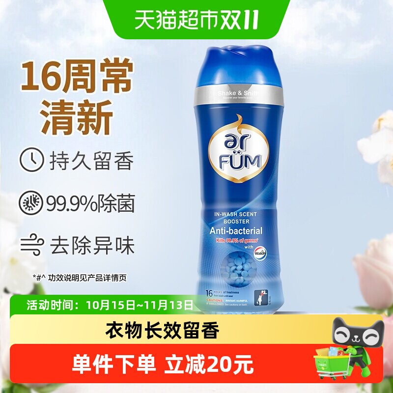 进口纺优美护衣留香珠除菌洗衣香珠去异味柔顺家用留香持久